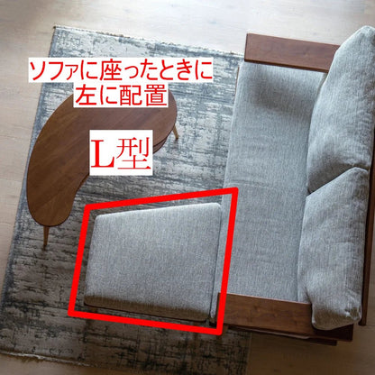 柏木工 シビルオットマン L型 シビルソファに座って左配置の写真